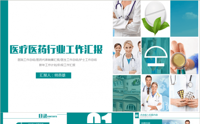 经典医疗绿 扁平医药行业工作汇报通用缩略图