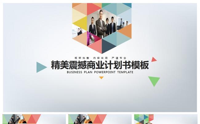 欧美风精美商业报告PPT设计缩略图