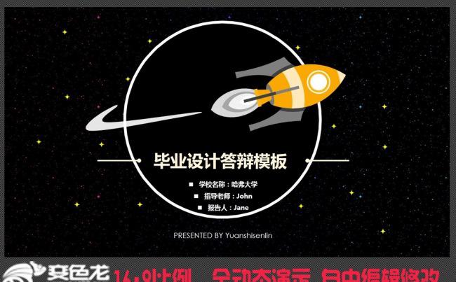 最新黑色毕业答辩PPT模板设计缩略图
