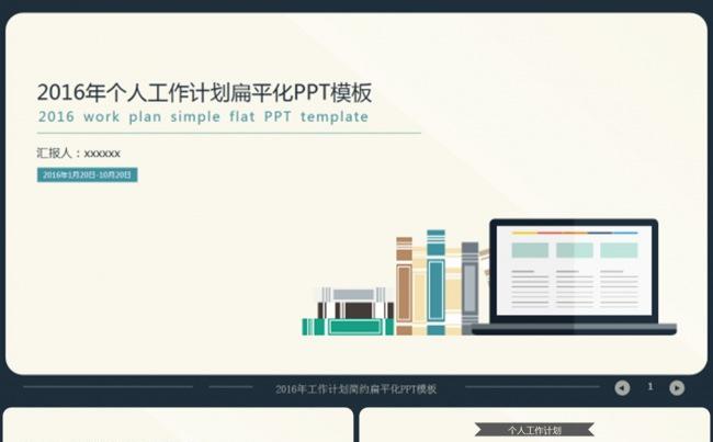 2016年个人工作计划扁平化PPT模板缩略图