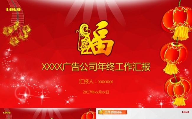 2016年科技公司工作总结ppt模板缩略图