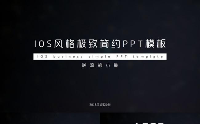 IOS商务工作计划总结PPT模板缩略图