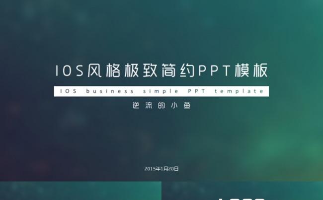 IOS风格极致简约商务工作计划总结PPT模板 蓝缩略图