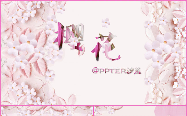【PPTER汐蓝】时尚文艺ppt模板系列之六缩略图