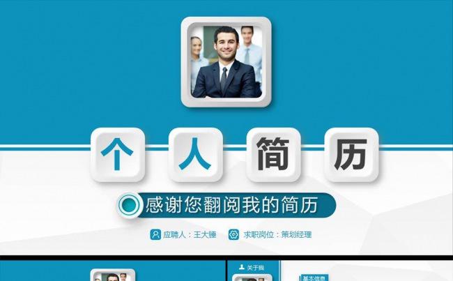微立体竞聘简历求职简历自我介绍PPT模板缩略图