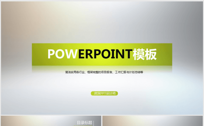 简约时尚大方IOS风格微立体商务通用ppt动态模板缩略图