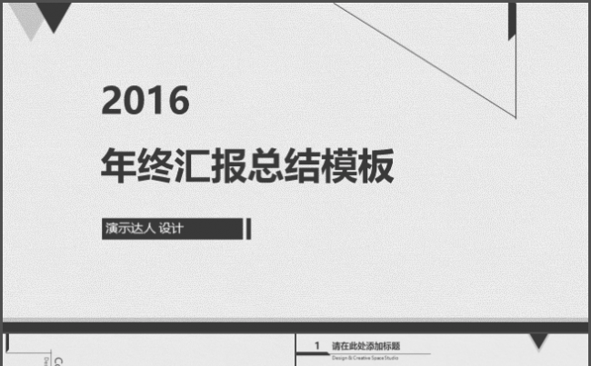 黑白简约大气线条模板缩略图