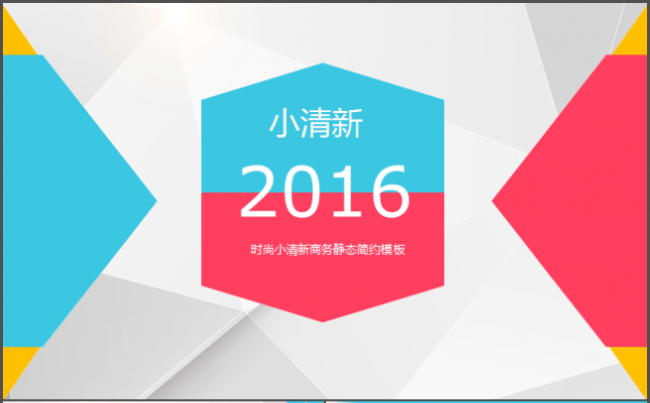 时尚小清新商务静态简约模板缩略图