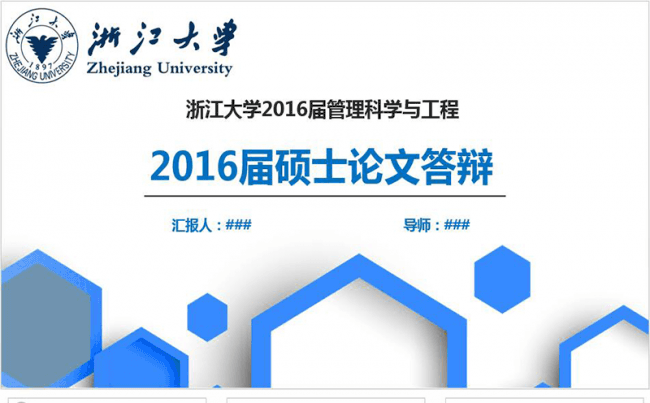 2016届硕士毕业论文答辩汇报PPT（内容完整，结构严谨）缩略图