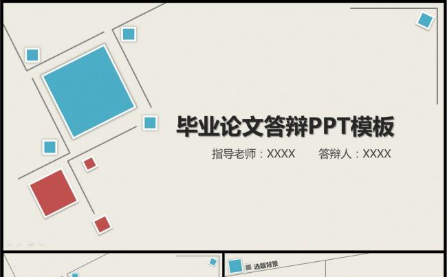 清新通用毕业论文答辩开题报告模板缩略图