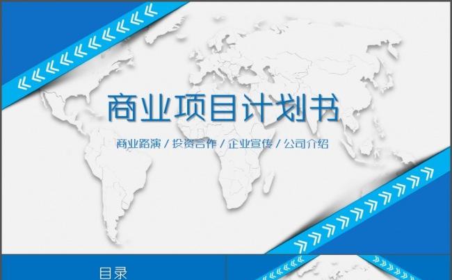 创业融资计划书企业营销策划展示ppt模板缩略图