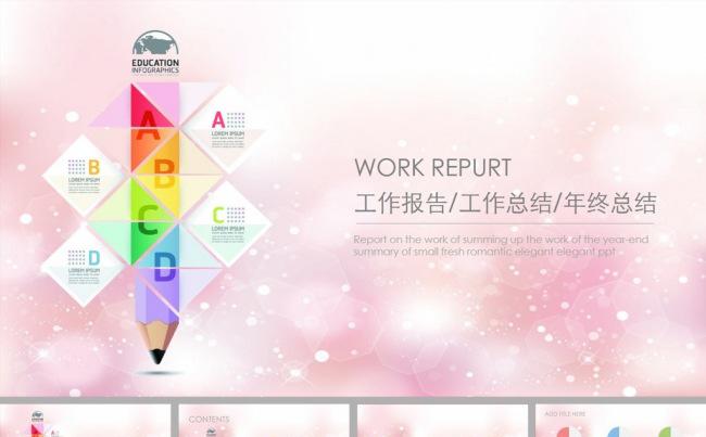 粉红色清雅淡雅工作报告总结ppt模板缩略图