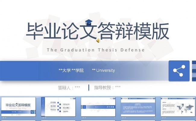 毕业答辩ppt模板缩略图
