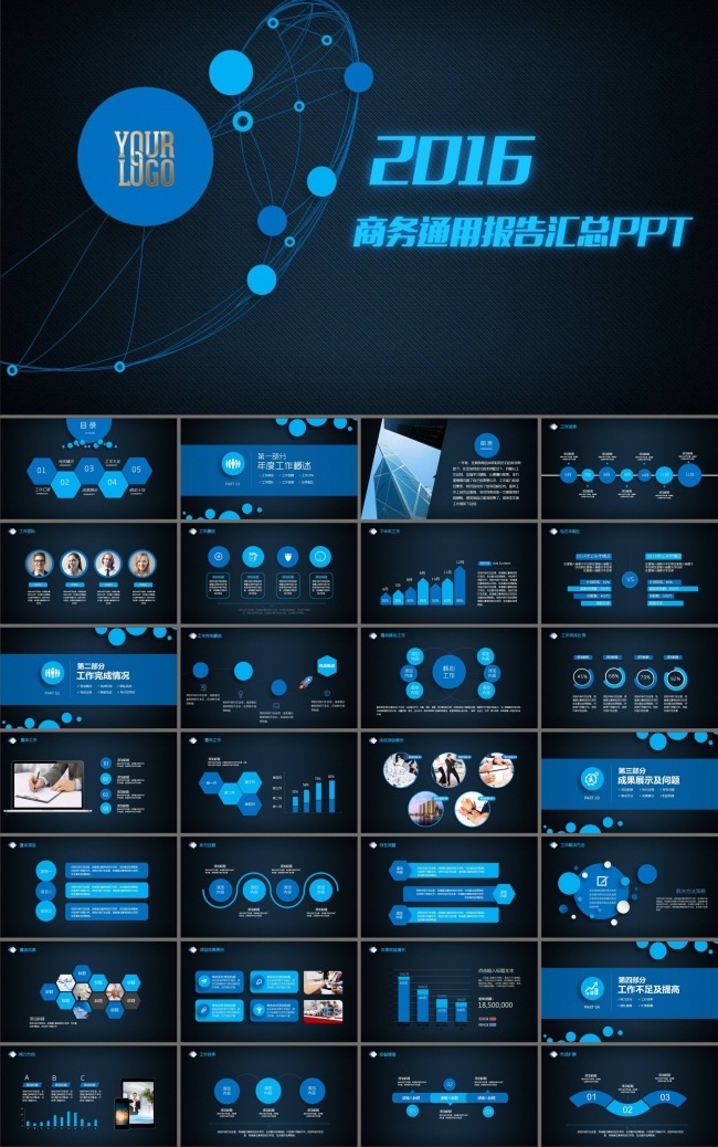 商务通用工作汇报项目策划网络推广PPT模板