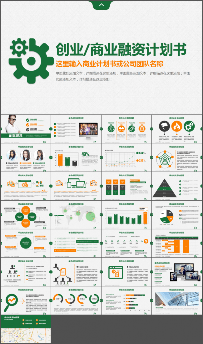 互联网项目创业融资计划书PPT模板