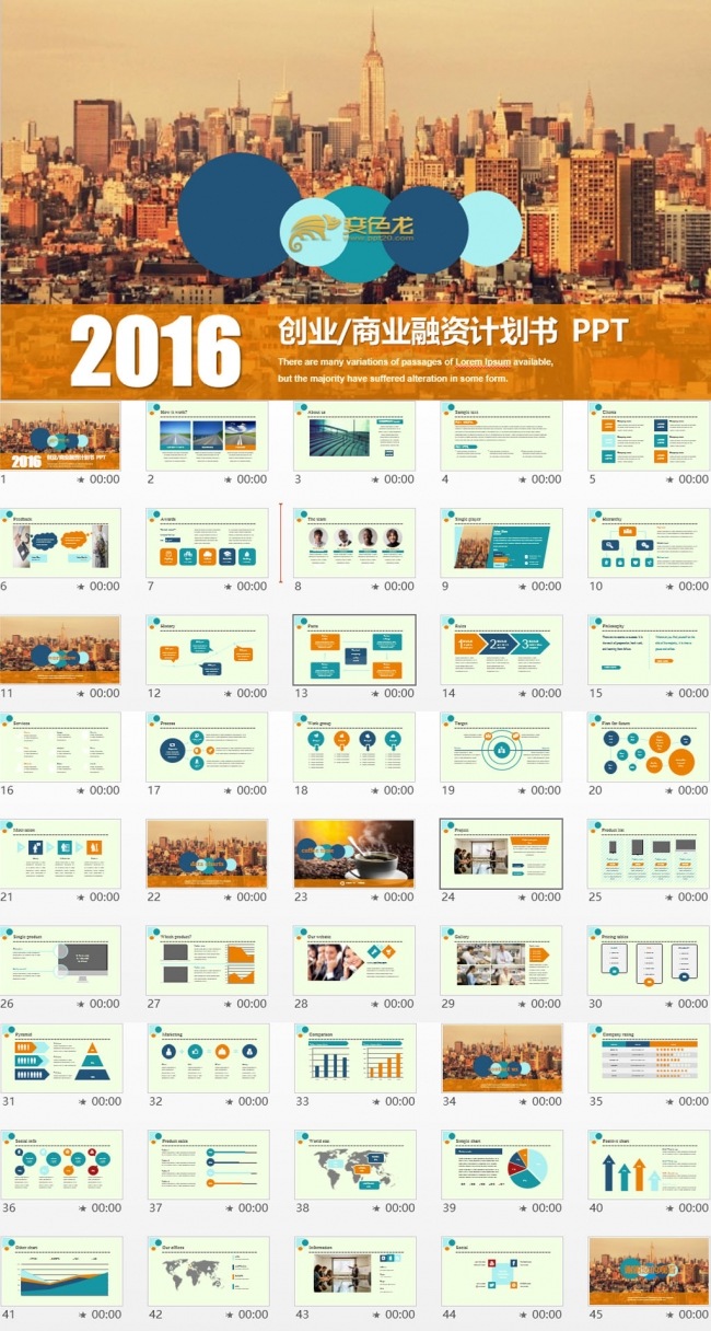 创业商业计划书PPT模板设计