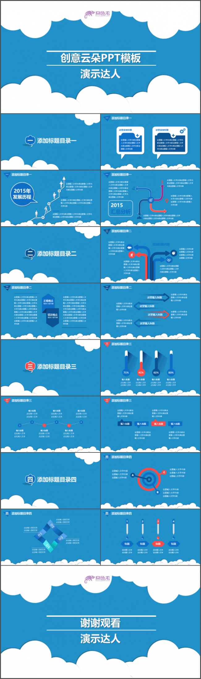 【创意云朵】老板最喜欢的动态PPT模板