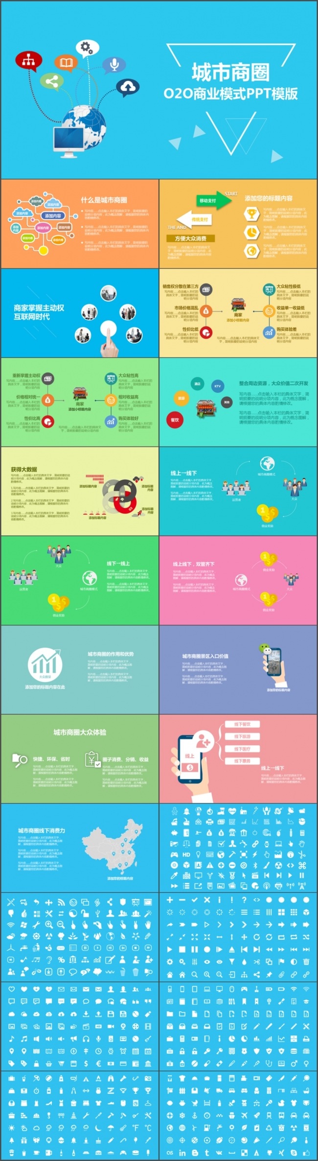 O2O互联网时代项目展示（PPT2013版本）