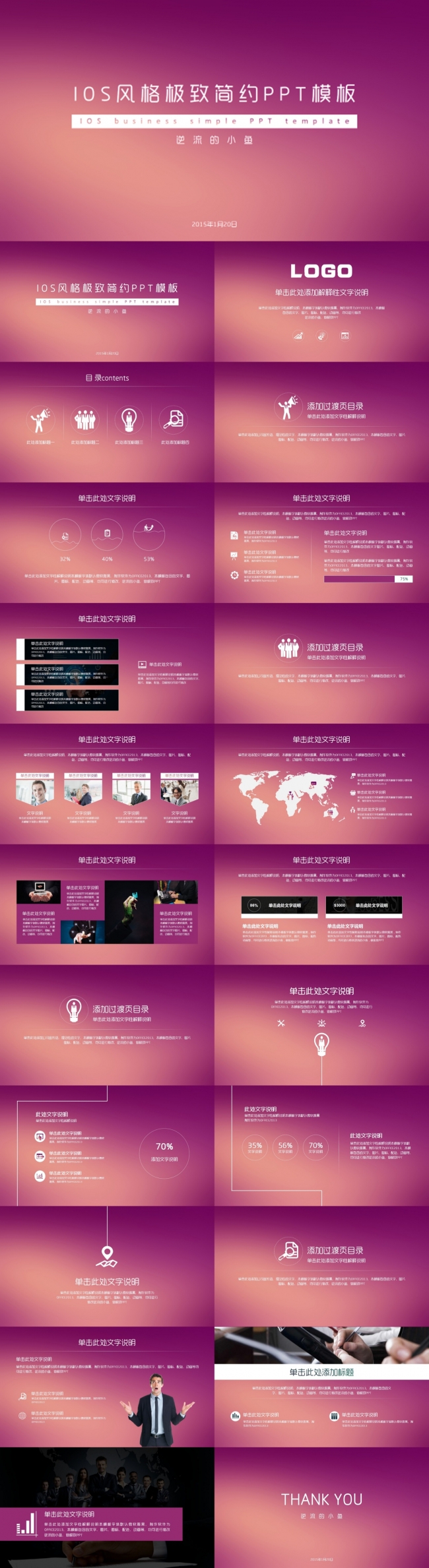 IOS风格商务工作计划总结PPT模板
