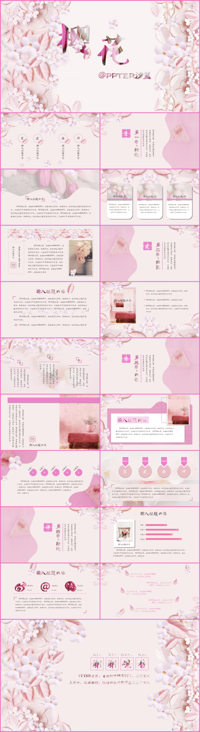 【PPTER汐蓝】时尚文艺ppt模板系列之六