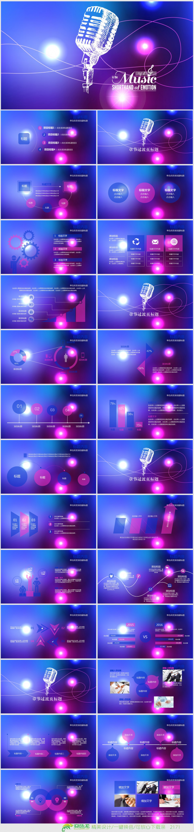 ios透明风格唯美梦幻大气麦克风音乐话筒ppt动态模板