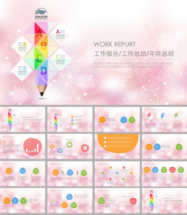 粉红色清雅淡雅工作报告总结ppt模板