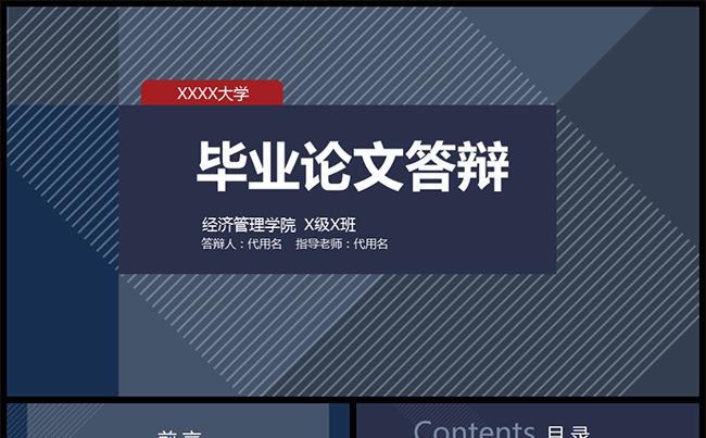 低调简洁毕业答辩模板缩略图