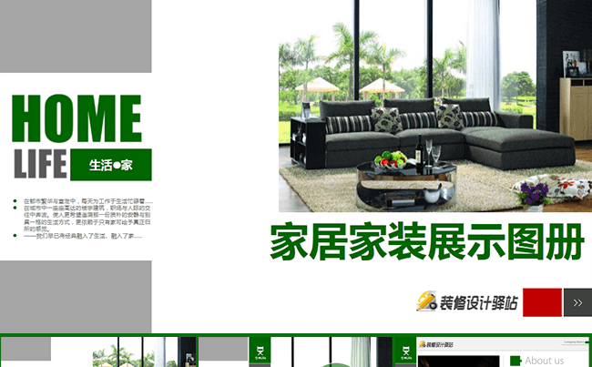 绿色环保家居家装装饰展示图册缩略图