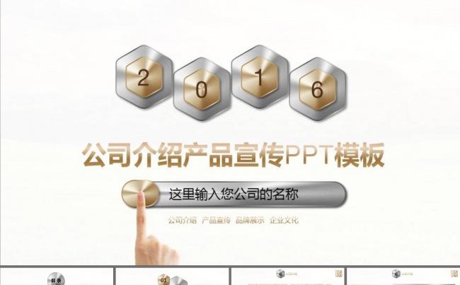 公司介绍产品宣传商业运营PPT模板缩略图