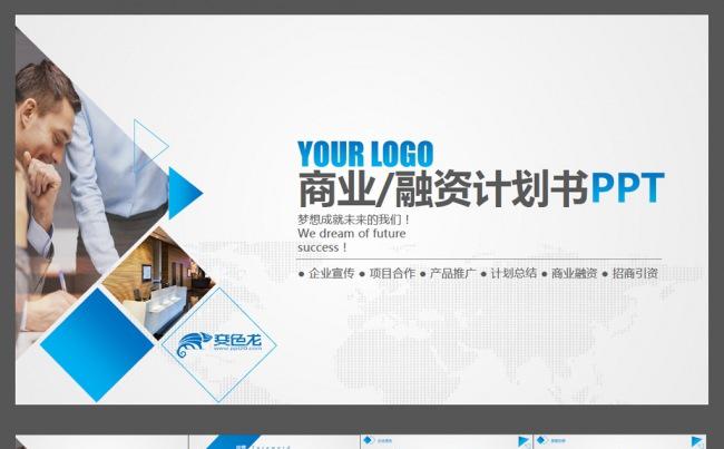严禁实用商业融资计划书ppt缩略图