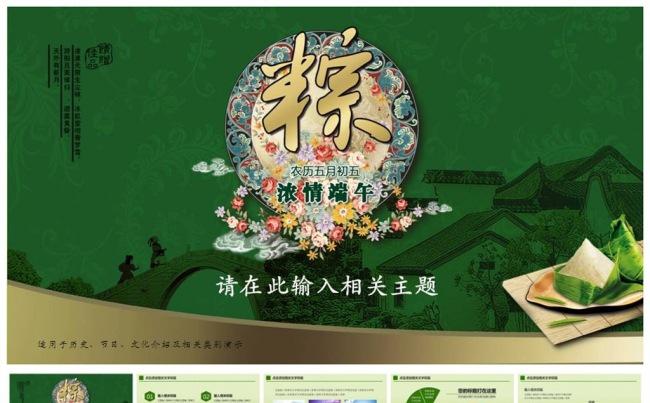 传统节日端午节粽子赛龙舟PPT模板缩略图