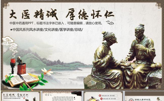 （ZJH）中国风医学教育类PPT模版缩略图