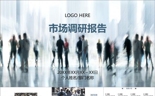 市调报告市场调研调查报告正式商务深色现代大气模板缩略图