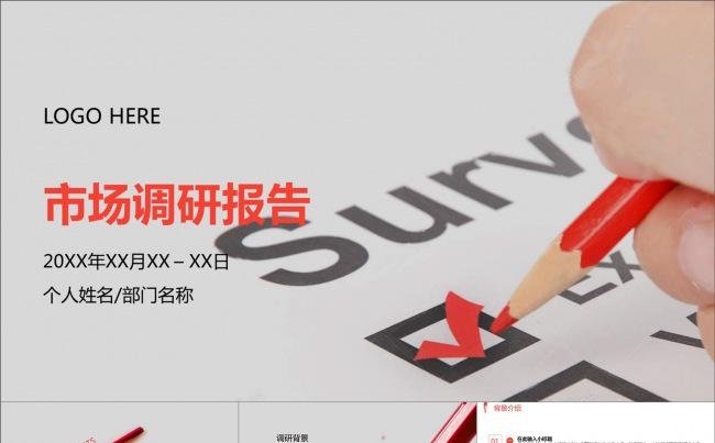 市调报告市场调研调查问卷橙色简洁商务策划分析汇报模板缩略图