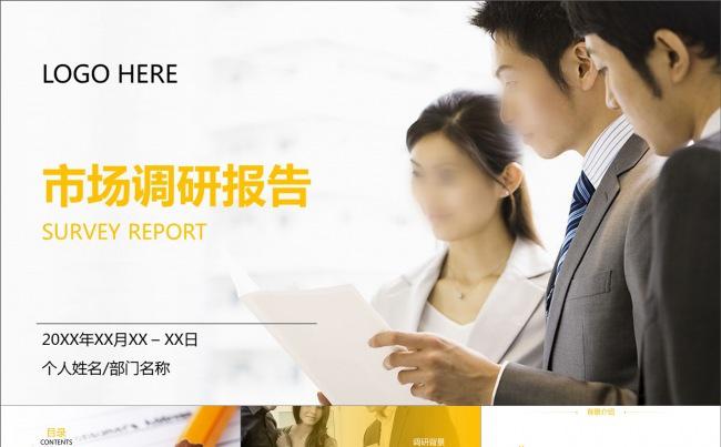 市调报告调查调研报告分析动画橙色商务市场调研市场营销动态模板缩略图