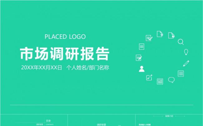 市调报告市场调研简洁图形动画模板纯色简约创意商务通用动态模板缩略图