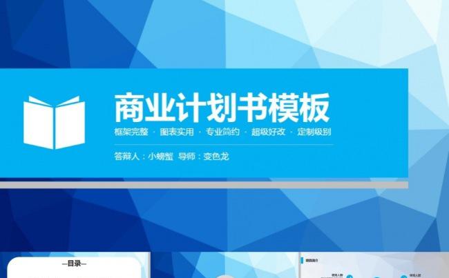 商业创业计划书科技质感专业模板缩略图