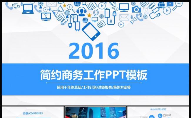 2016蓝色商务简约工作PPT模板缩略图