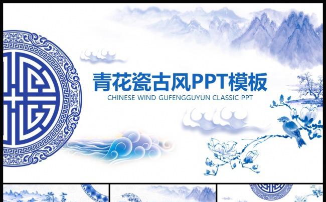 精美简约古香古色青花瓷花纹ppt动态模板缩略图