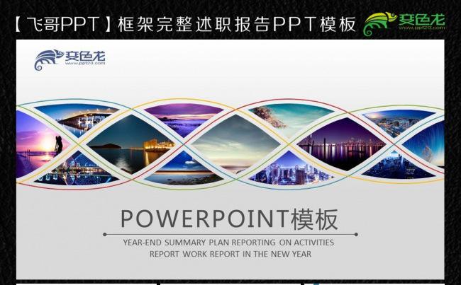 【飞哥PPT】唯美大气企业文化画册ppt缩略图