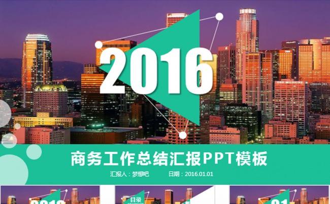 大气商务实用工作汇报PPT模板缩略图