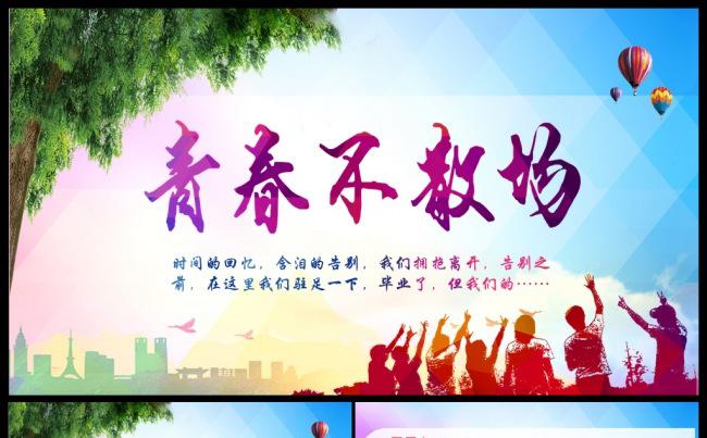 教育 教育培训 毕业 毕业论文 答辩 演讲 总结ppt模板缩略图