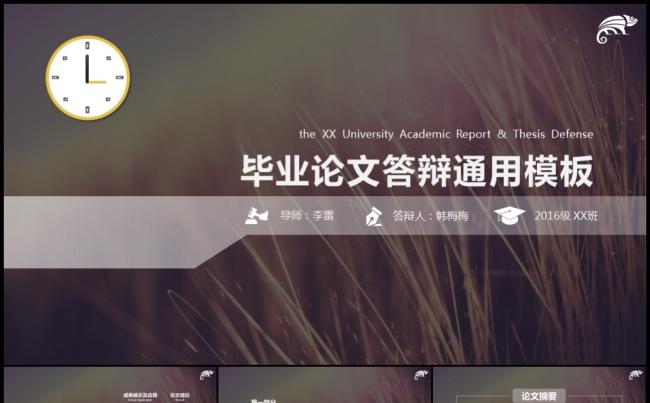 2016最新IOS欧美风毕业论文答辩开题报告通用模板缩略图