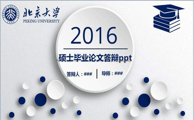 时尚微粒体硕士论文答辩ppt（内容完整，结构严谨）缩略图