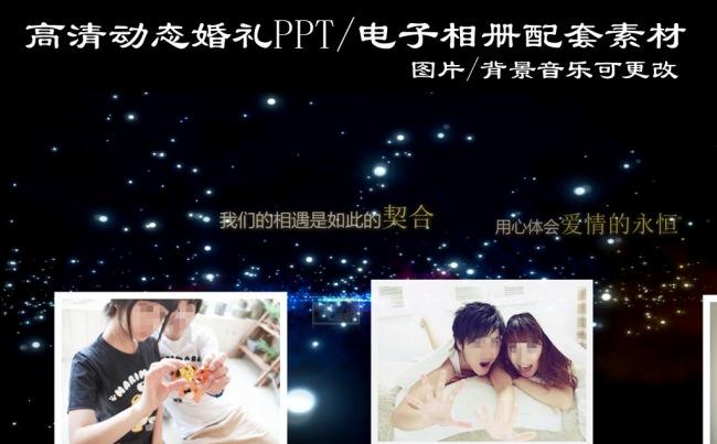 （ZJH）婚礼片头PPT模板缩略图
