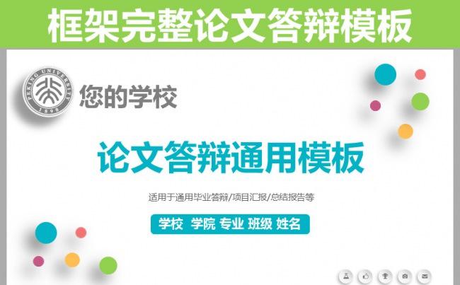 清新扁平化通用大学论文答辩报告PPT动态模板缩略图