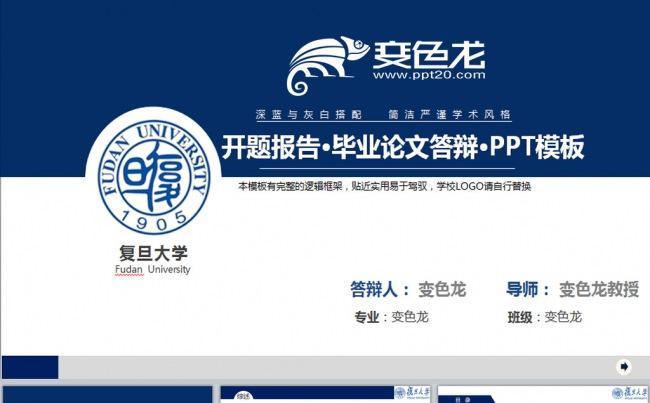 高校开题报告毕业论文答辩PPT模板缩略图