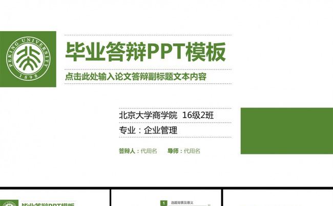 框架完整的毕业论文答辩开题报告PPT模板缩略图