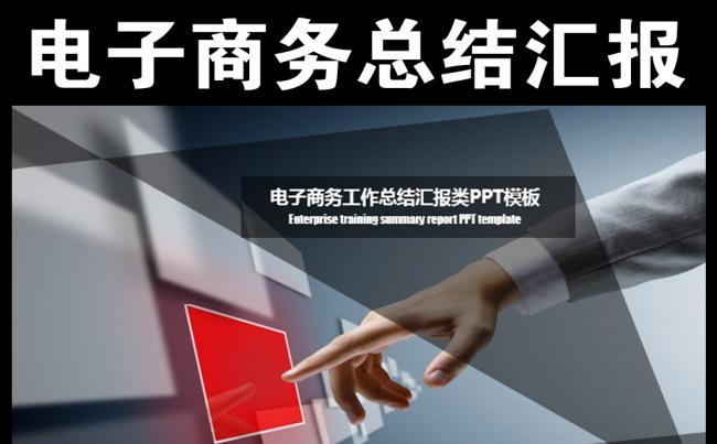 电子商务互联网总结汇报PPT模板缩略图