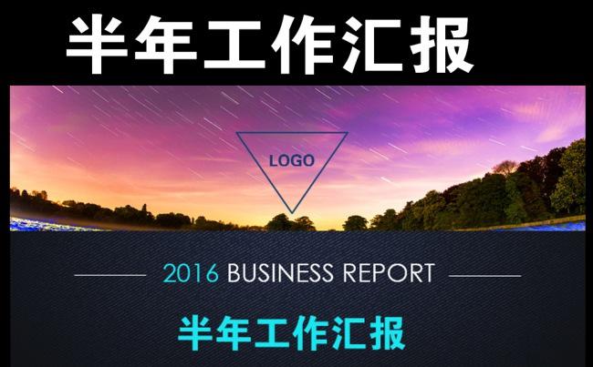 月度半年工作总结PPT模板缩略图